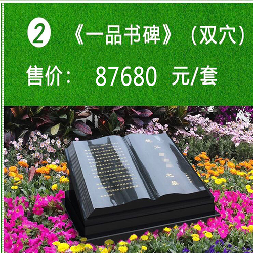 一品书碑