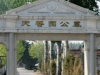 天香园公墓